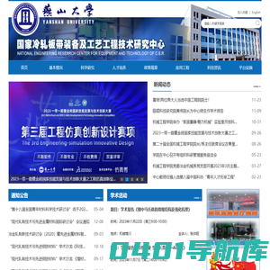 国家冷轧板带装备及工艺工程技术研究中心