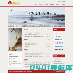 深圳市博致投资管理有限公司