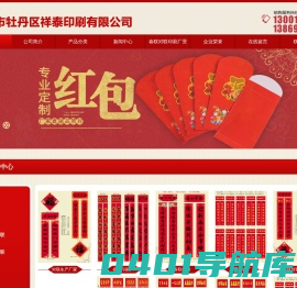 春联对联印刷厂,对联厂家,春联生产厂家-菏泽市牡丹区祥泰印刷有限公司