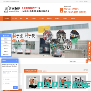 东莞市宏杰数控科技有限公司