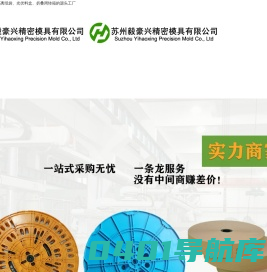 端子盘_冲压端子塑料胶盘_电镀收料载带圆盘_苏州毅豪兴精密模具有限公司