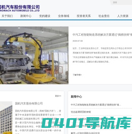 国机汽车股份有限公司