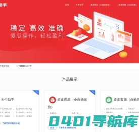 大牛助手  - 拼多多商家必备软件(Daniuzhushou.com)