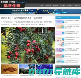 诚谷生物