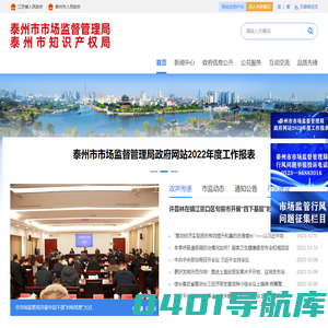 泰州市市场监督管理局
