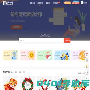 觅元素_免费PNG素材_高清背景图片免费下载网站