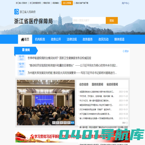 浙江省医疗保障局