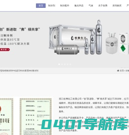 浙江创弗化工有限公司-全氟己酮、硫酰氟、制冷剂-创弗化工