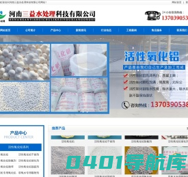 活性氧化铝_4A分子筛 - 河南三益水处理科技有限公司