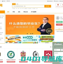 选校网-首页