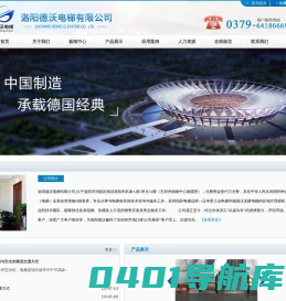 洛阳德沃电梯有限公司_洛阳电梯公司_洛阳电梯价格