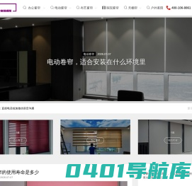 青岛办公窗帘丨青岛办公卷帘丨百叶窗帘丨青岛电动窗帘丨电动卷帘丨电动天棚帘-青岛依暄有限公司 - 青岛窗帘网