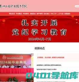 泉州工程职业技术学院