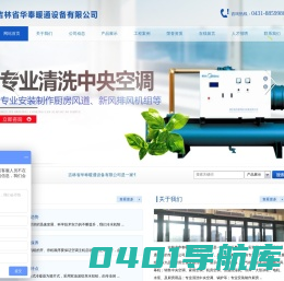 吉林省华奉暖通设备有限公司