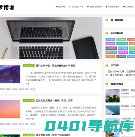 网上赚钱-网上靠谱项目和赚钱方法分享-流梦博客