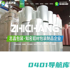 临朐志昌包装材料厂,包装纸,复合纸,牛皮纸,静电膜,自吸膜,收缩膜,包装膜,平板纸,隔热条