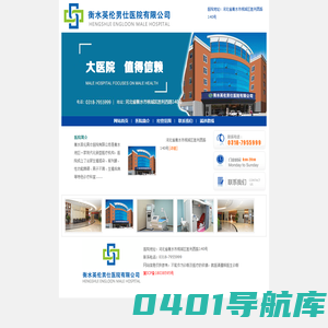衡水英伦男仕医院有限公司