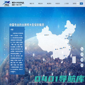 上海,北京保安公司_广州保安_明星保安_专业司机保镖服务-中城卫保安集团