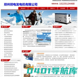 郑州康明斯柴油发电机组制造专家-郑电柴油发电机组销售中心