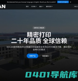 东川UV打印机