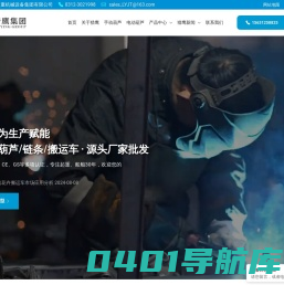 手拉葫芦-电动葫芦-物流搬运车-锚链厂家-北京猎鹰集团