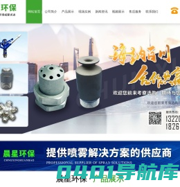 济宁晨星环保科技有限公司_吹风喷嘴,空心锥喷嘴,高压清洗喷嘴,方形喷嘴