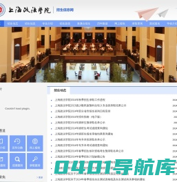 上海政法学院_招生信息网