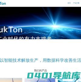 穆科通——新工业时代的有力支撑者