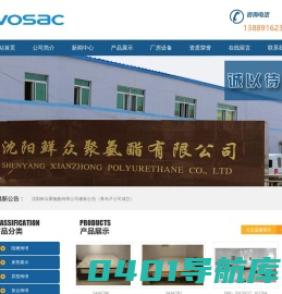 沈阳鲜众聚氨酯有限公司