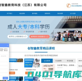 创智鑫教育科技（江苏）有限公司