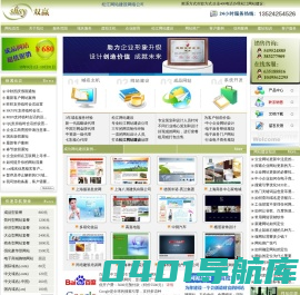松江网站建设公司|松江网站改版|松江网站制作维护|上海网页设计优化---上海松江网络公司 电话：021-37721408