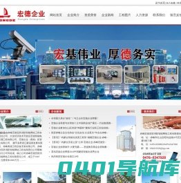 赤峰宏德安防消防智能网络工程有限责任公司-赤峰宏德安防消防智能网络工程有限责任公司