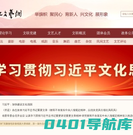 浙江文艺网