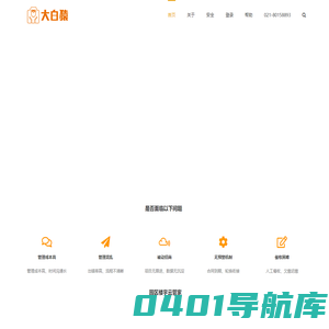 园区管理系统_办公楼宇资产管理云平台_写字楼租赁招商管理软件 - 大白猿
