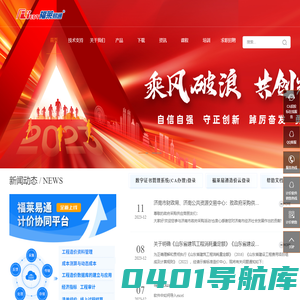 青岛福莱易通软件有限公司