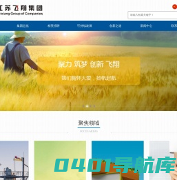 江苏飞翔集团