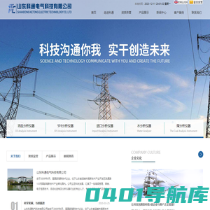 山东科通电气科技有限公司|分析仪器|油分析仪|进口分析仪器|科通电气科技官网