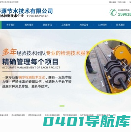 无锡寻源节水技术有限公司管漏水检测|自来水管道漏水检测|无锡寻源节水技术有限公司