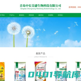 青岛中农美盛生物科技有限公司