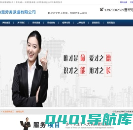 天津劳务派遣公司,天津劳务外包公司,天津人事代理公司_天津特慧劳务派遣有限公司