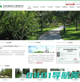 北京市园林设计工程有限公司