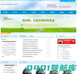 线切割生产厂家泰州市科进机电设备有限公司-首页