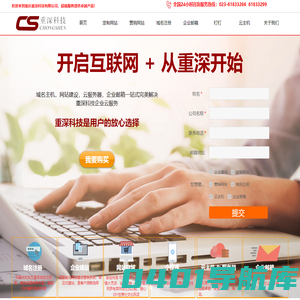 重庆市重深科技有限公司