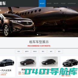 成都租车网_成都港通商务服务有限公司