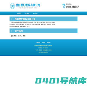 岳阳世纪医院有限公司