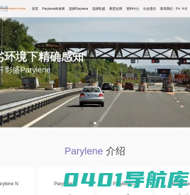 Parylene|派瑞林-昆山彰盛奈米科技有限公司
