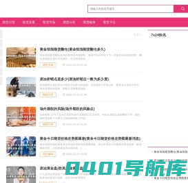 南严期货  -  期货喊单分析直播行情资讯平台