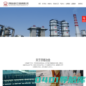 济南冶金化工设备有限公司_终冷器-初冷器-管式炉-螺旋板换热器