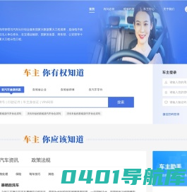 健康用车