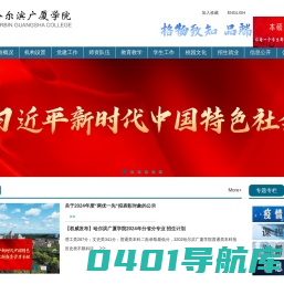 哈尔滨广厦学院